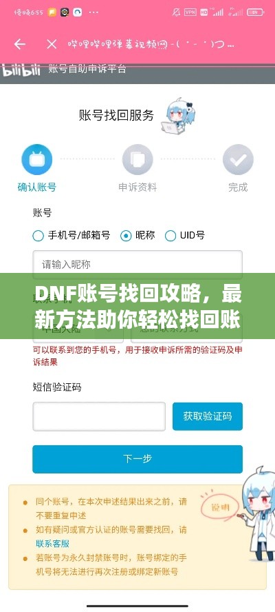 DNF账号找回攻略，最新方法助你轻松找回账号！