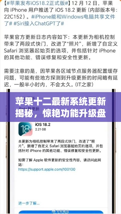 苹果十二最新系统更新揭秘，惊艳功能升级盘点