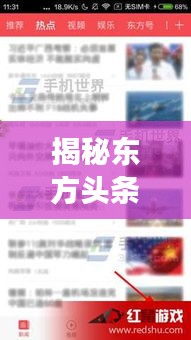 揭秘东方头条，阅读新闻真的能换取收益吗？