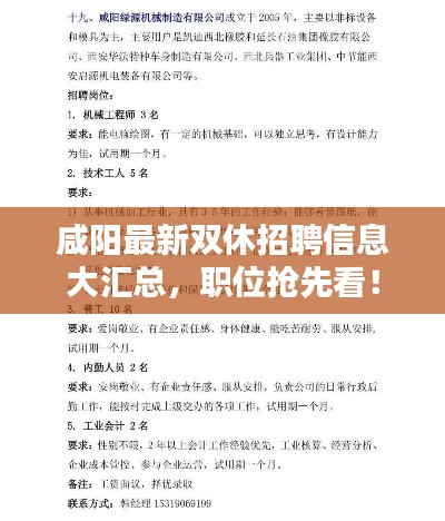咸阳最新双休招聘信息大汇总，职位抢先看！