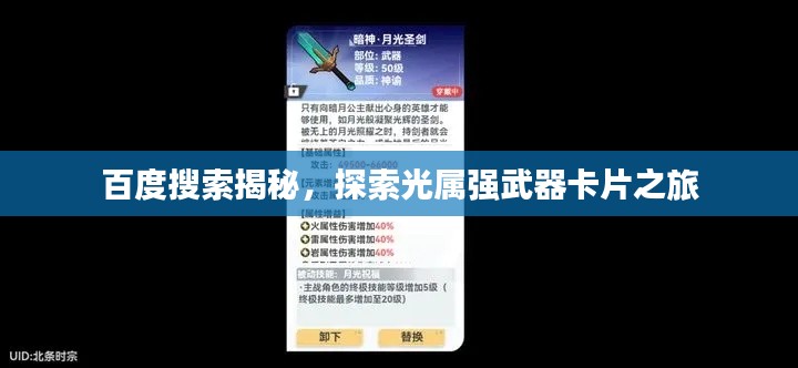 百度搜索揭秘，探索光属强武器卡片之旅