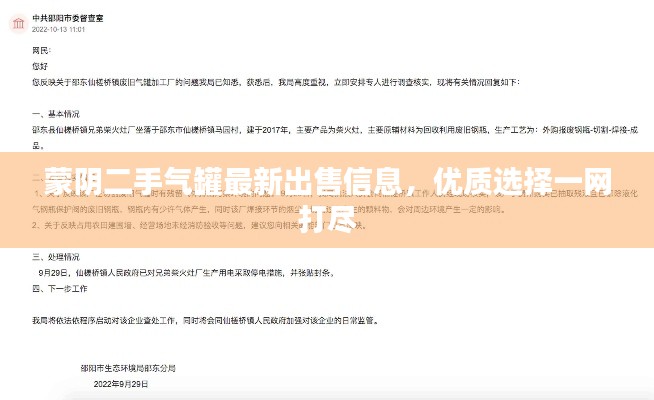 蒙阴二手气罐最新出售信息，优质选择一网打尽