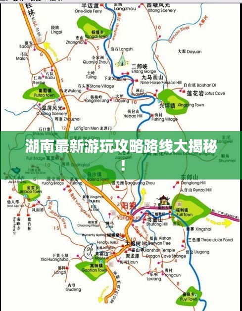 湖南最新游玩攻略路线大揭秘！