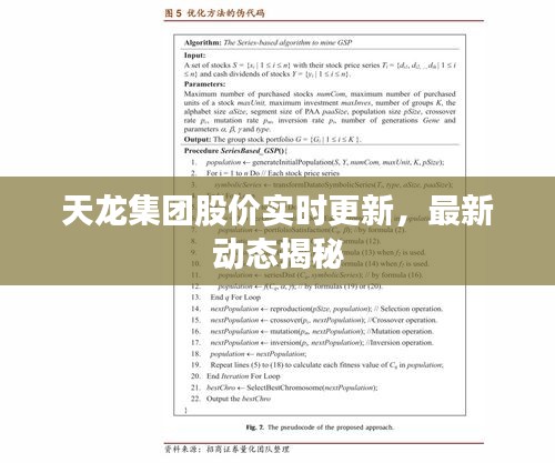 天龙集团股价实时更新，最新动态揭秘
