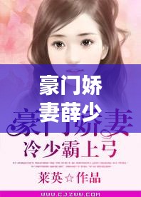 豪门娇妻薛少最新章节与武陟天气实时播报，精彩内容不容错过