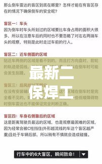 最新二保焊工招聘启事及咸丰实时岗位监控，优质就业机会不容错过！