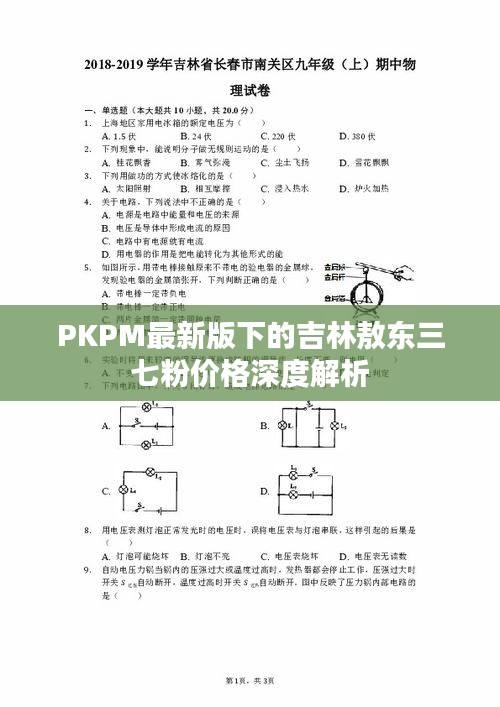 PKPM最新版下的吉林敖东三七粉价格深度解析