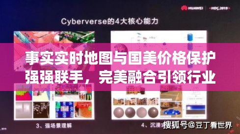 事实实时地图与国美价格保护强强联手，完美融合引领行业新风尚