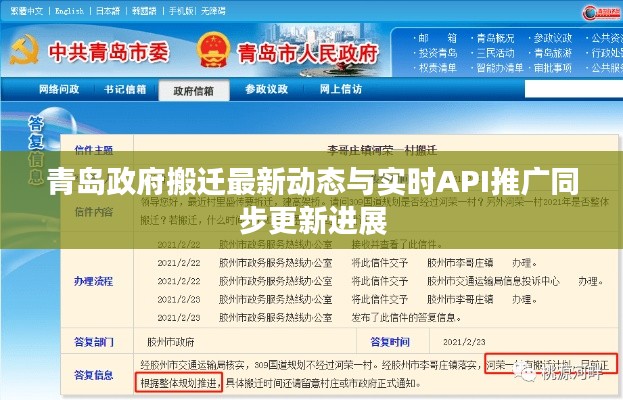 青岛政府搬迁最新动态与实时API推广同步更新进展