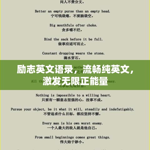 励志英文语录，流畅纯英文，激发无限正能量