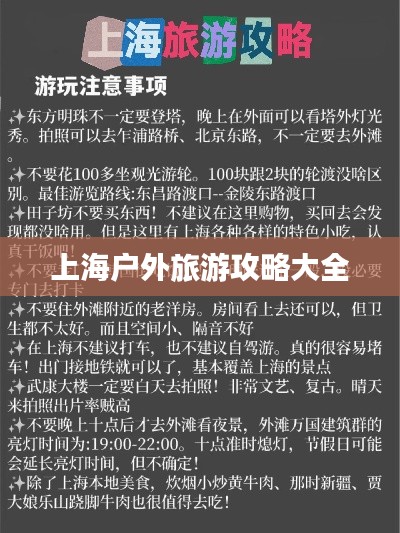 上海户外旅游攻略大全