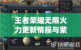 王者荣耀无限火力更新情报与紫砂壶收藏价值揭秘——聚焦陈曼生紫砂壶的魅力