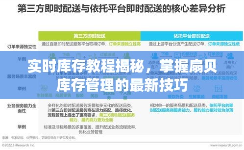 实时库存教程揭秘，掌握扇贝库存管理的最新技巧