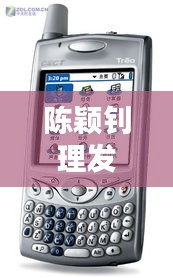 陈颖钊理发器最新价格解析，全方位分析助你选购优质产品！