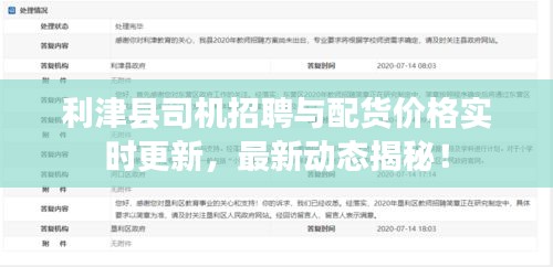 利津县司机招聘与配货价格实时更新，最新动态揭秘！