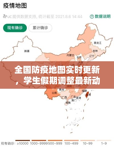 全国防疫地图实时更新,学生假期调整最新动态揭秘