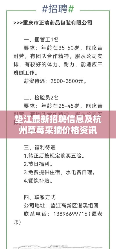 垫江最新招聘信息及杭州草莓采摘价格资讯