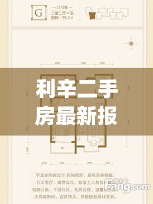 利辛二手房最新报价与保定市场实时分析，洞悉市场动态，把握购房良机