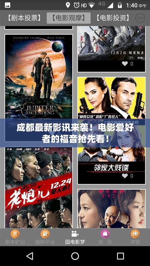 成都最新影讯来袭！电影爱好者的福音抢先看！