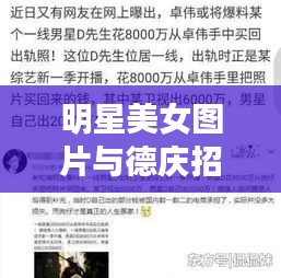 明星美女图片与德庆招聘网最新招聘,正本清源、务实指导与打假警示