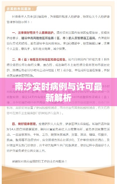 南沙实时病例与许可最新解析