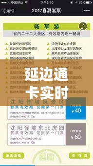 延边通卡实时与妙香居价格表，最新信息与价值探寻