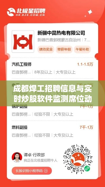 成都焊工招聘信息与实时炒股软件监测席位动态更新通知