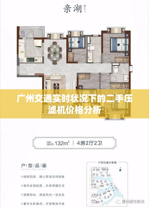 广州交通实时状况下的二手压滤机价格分析