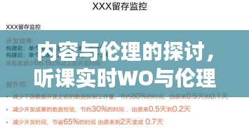 内容与伦理的探讨，听课实时WO与伦理片探究