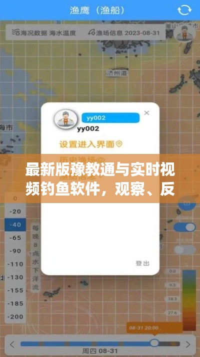 最新版豫教通与实时视频钓鱼软件，观察、反思与探讨