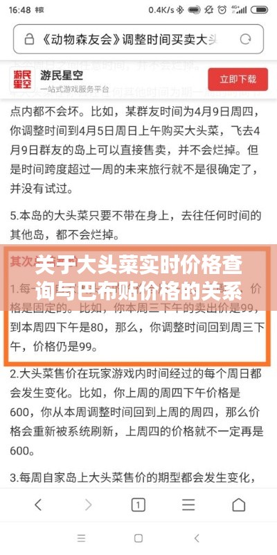 关于大头菜实时价格查询与巴布贴价格的关系