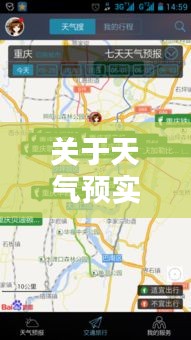 关于天气预实时直播与德惠市二手房最新信息的深度解析