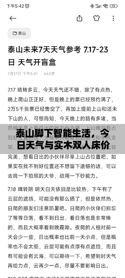 泰山脚下智能生活，今日天气与实木双人床价格探秘