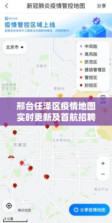 邢台任泽区疫情地图实时更新及首航招聘最新资讯