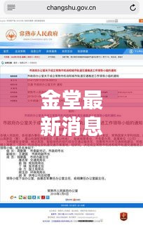 金堂最新消息，银行取款实时核实探讨