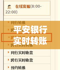 平安银行实时转账与十大名茶排名的交融世界
