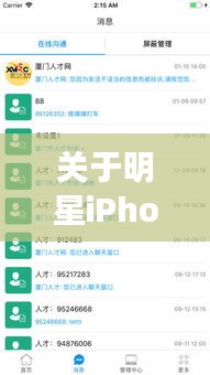 关于明星iPhone与厦门招工信息最新的关系阐述