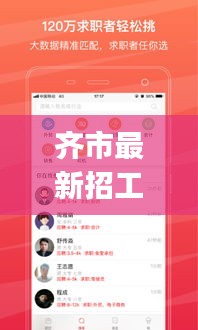 齐市最新招工早八晚五与实时闹钟app，解读与警惕