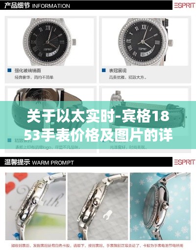 关于以太实时-宾格1853手表价格及图片的详实说明