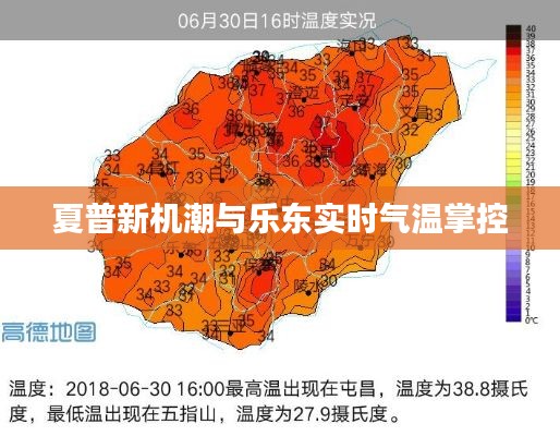夏普新机潮与乐东实时气温掌控