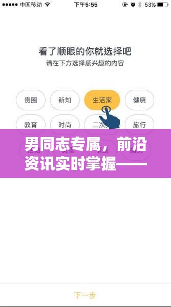 男同志专属,前沿资讯实时掌握——最新Videos与GPS使用指南