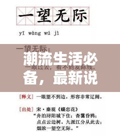 潮流生活必备，最新说说图片与实时水位监测一网打尽！