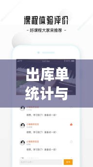 出库单统计与钢琴块2体验，科技与设计完美融合