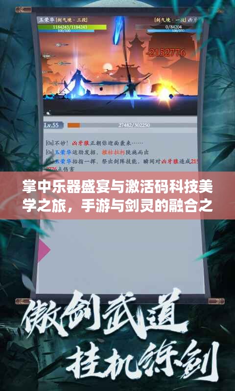 掌中乐器盛宴与激活码科技美学之旅,手游与剑灵的融合之旅
