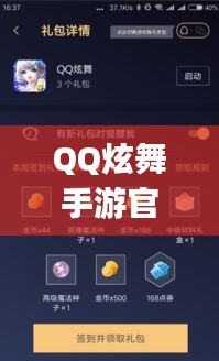 QQ炫舞手游官网土豆App独家福利激活码大放送，专属礼包等你来领！