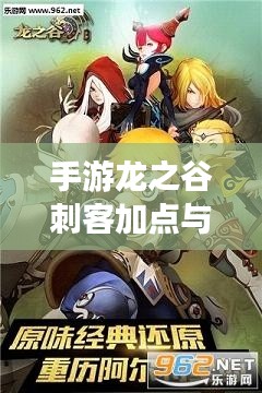 手游龙之谷刺客加点与Bar Tender激活码获取攻略