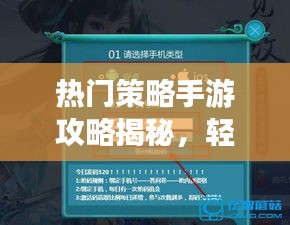 热门策略手游攻略揭秘，轻松获取激活码礼包的方法！