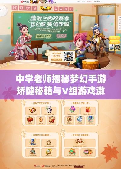 中学老师揭秘梦幻手游矫健秘籍与V组游戏激活码小课堂