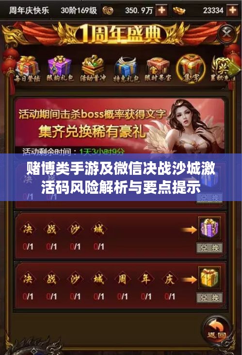 赌博类手游及微信决战沙城激活码风险解析与要点提示