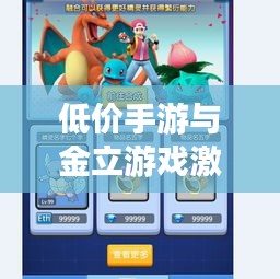 低价手游与金立游戏激活码，价值与质量深度剖析